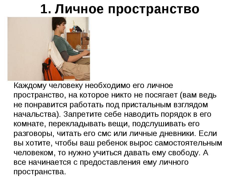 Личное пространство женщины и мужчины – должно ли оно быть в отношениях