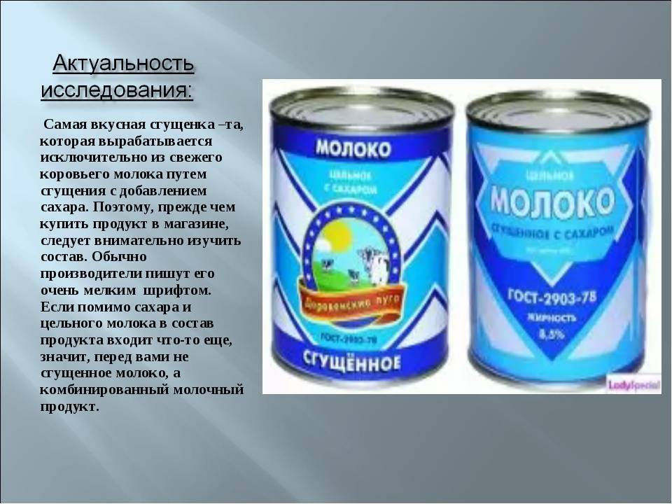 Сгущенное молоко — польза и вред | сгущенка.ру