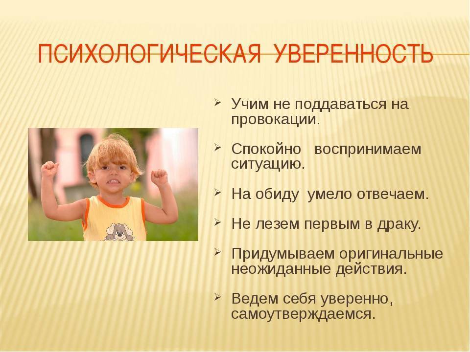 Советы психолога по воспитанию уверенных в себе детей