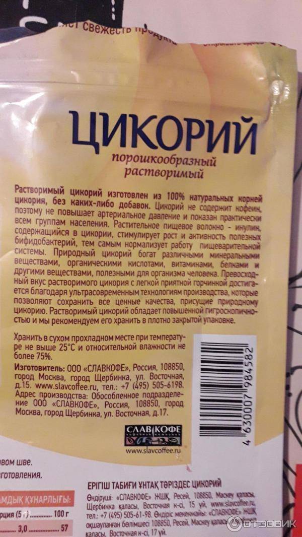 Цикорий от поноса. Цикорий растворимый напиток. Цикорий быстрорастворимый. Цикорий состав. Цикорий полезные вещества.