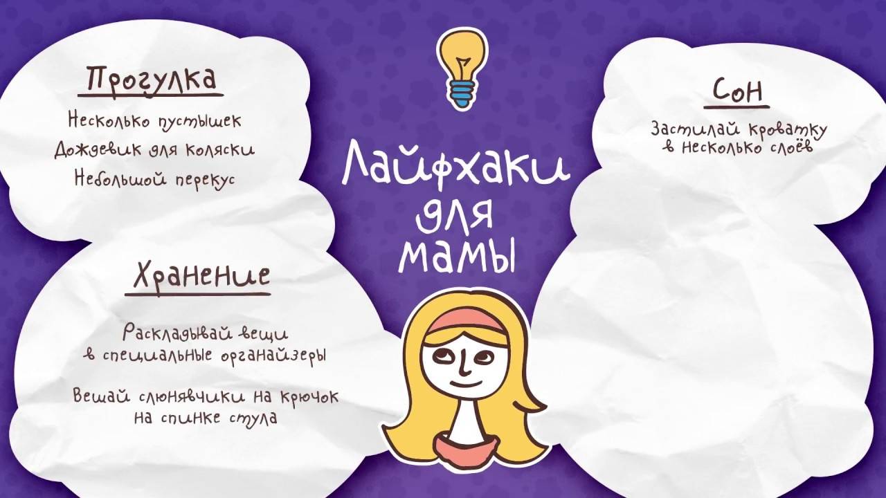 15 лайфхаков для мам младенцев - впервые мама