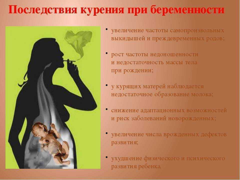 Почему нельзя курить во время. Курение при беременности. Влияние курения на беременность. Вредное влияние курения на зародыш.