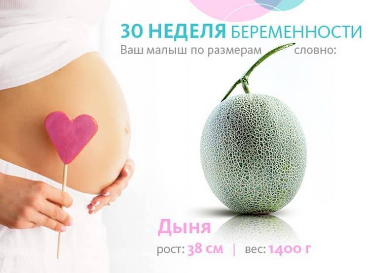 30-я неделя беременнсти: состояние женщины и плода, проблемы