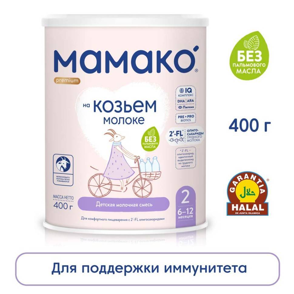 Детское питание на козьем молоке: преимущества, показания