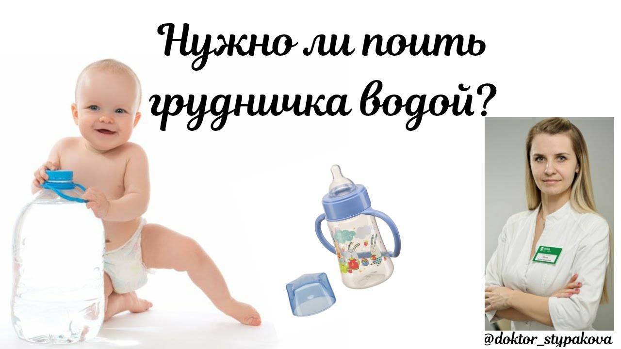 Новорожденным дают воду пить. Вода для новорожденных при грудном вскармливании. Грудничок в воде. Допаивать грудничка водой. Вода для грудничка при искусственном.
