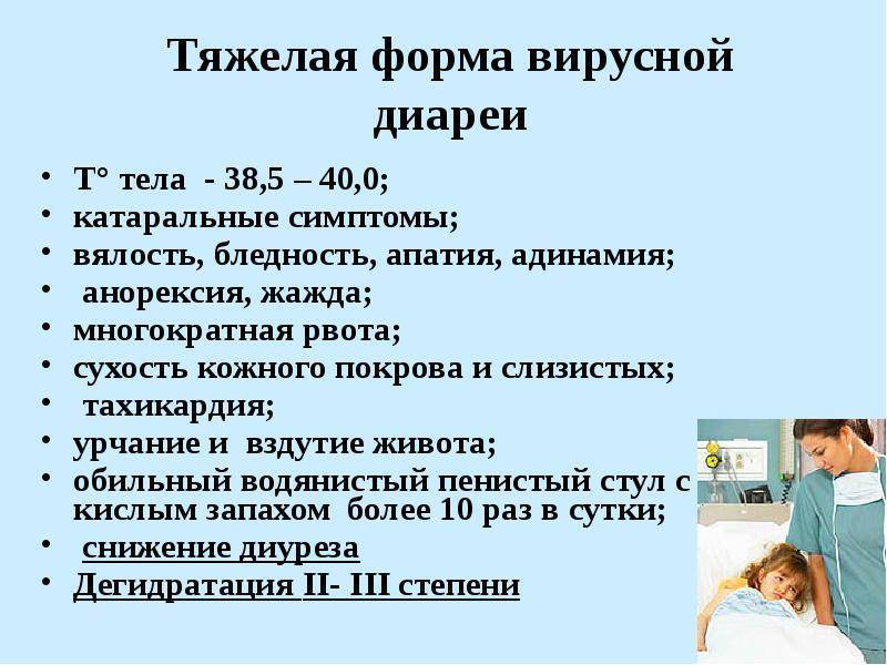 Чем лечить рвоту и понос у ребенка. У ребёнка понос без температуры. Инфекция у детей рвота и понос. Тошнота и диарея у ребенка без температуры