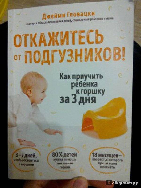 Когда и как приучить ребенка к горшку в 1, 1.5, 2 и 3 года | как быстро научить ребенка ходить на горшок