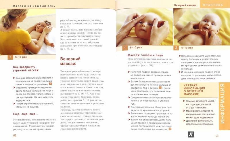 Как делать массаж грудному ребёнку? 11 важных правил и приёмов массажа от врача-педиатра