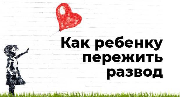 Как выжить после развода женщине, имеющей детей