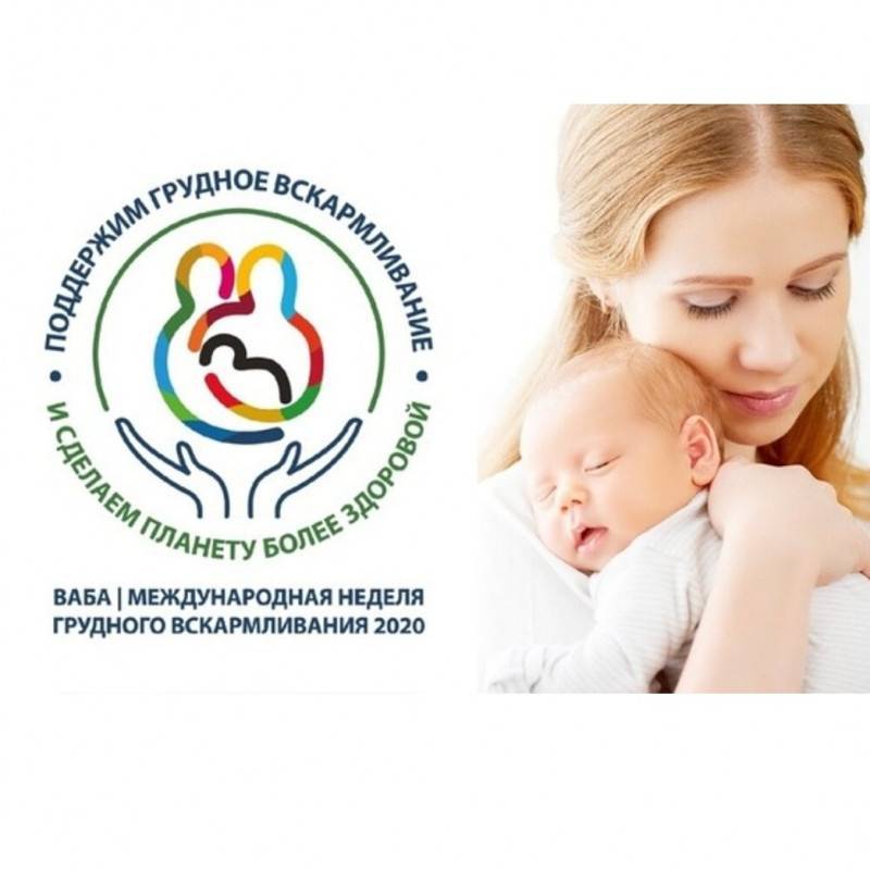 Перинатальный центр республики тыва - blog - всемирная неделя грудного вскармливания