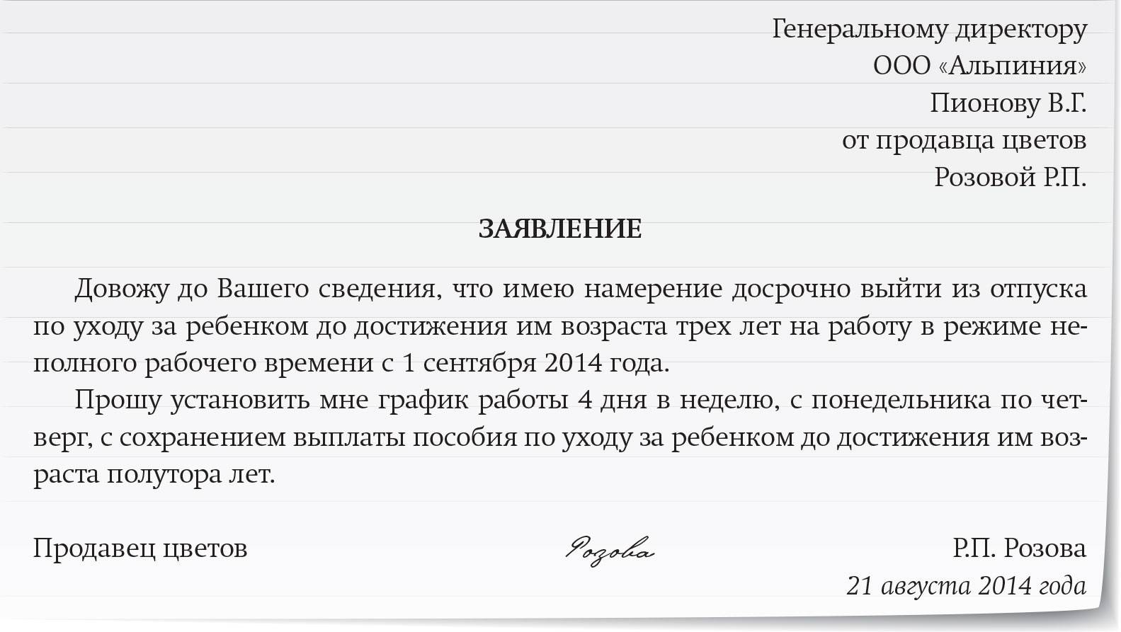 Выход на работу после декрета: проблемы и их решение