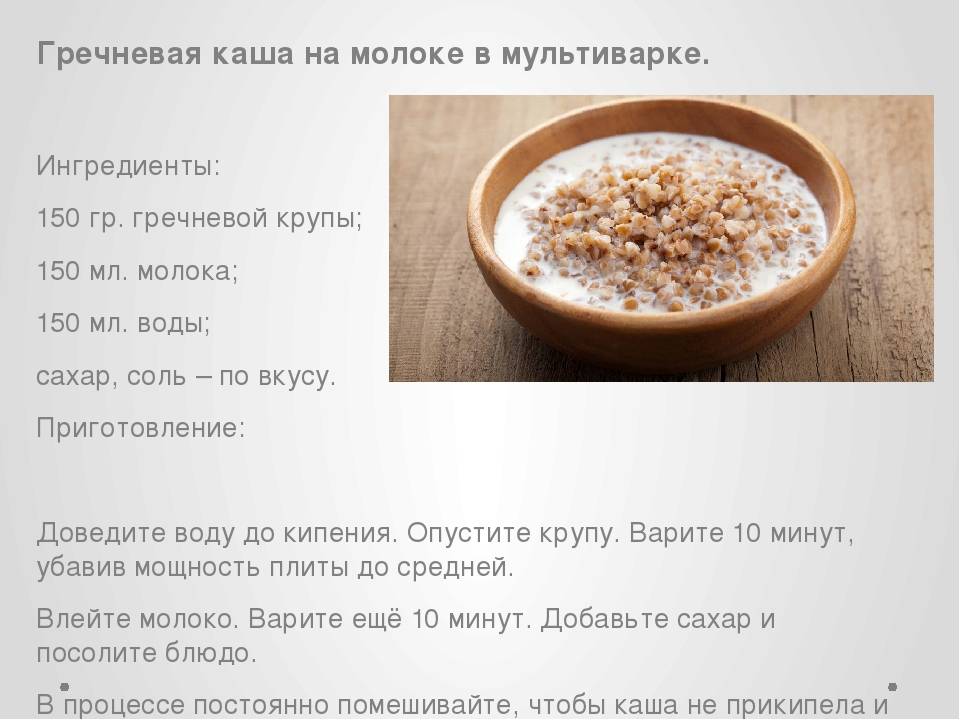 Гречневая каша для ребенка: на молоке и воде