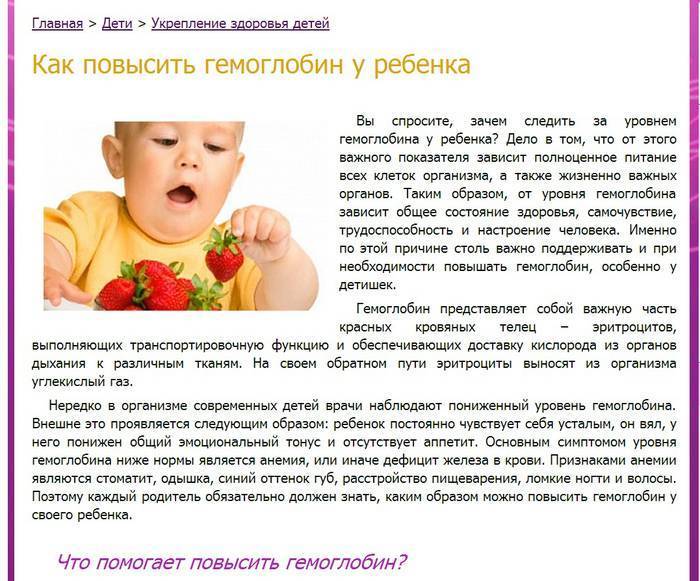 Низкий гемоглобин у грудничка