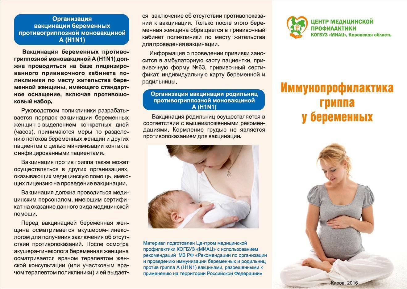 Грипп при грудном вскармливании
