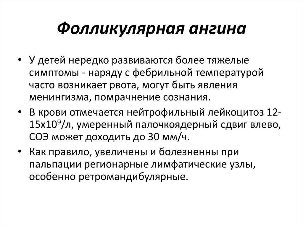 Ангина - клиника «к+31»