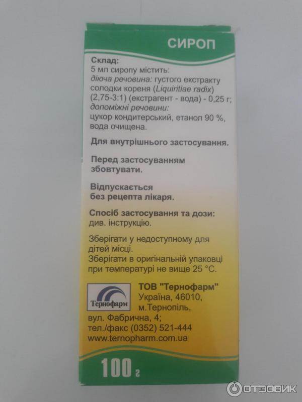 Корень солодки как разводить детям сироп от кашля