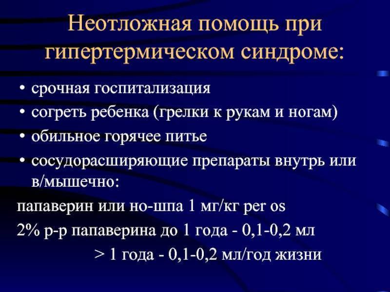 Переохлаждение новорождённого малыша: симптомы, последствия. алгоритм неотложной помощи грудничку