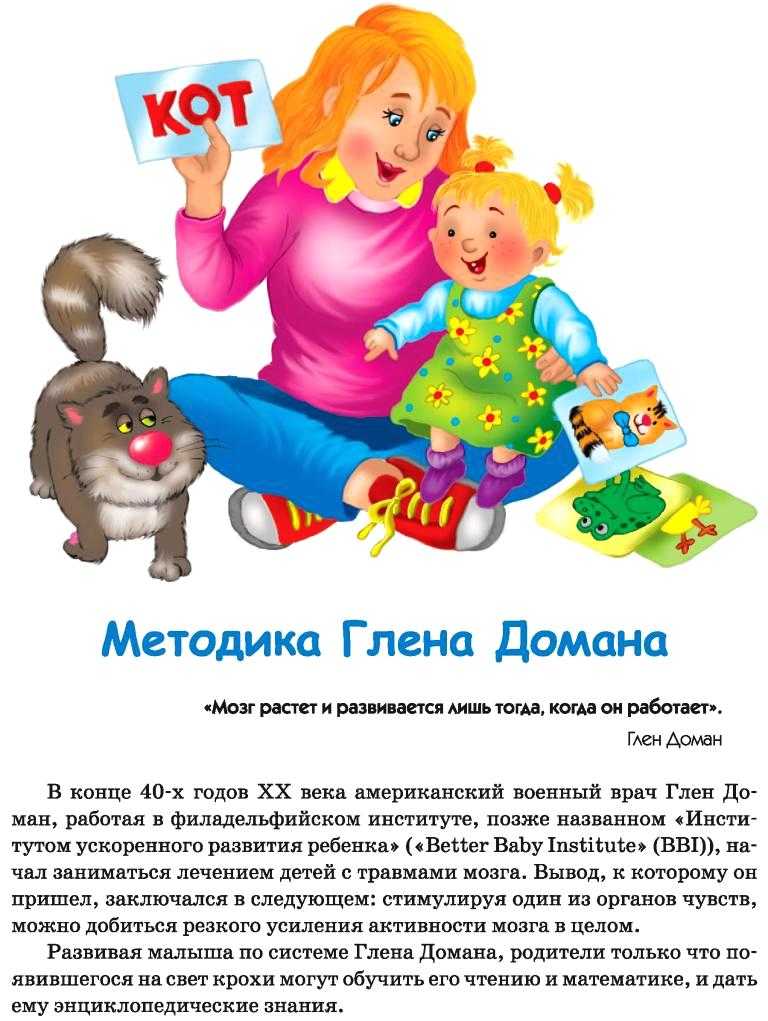 Развиваем малыша с карточками глена домана