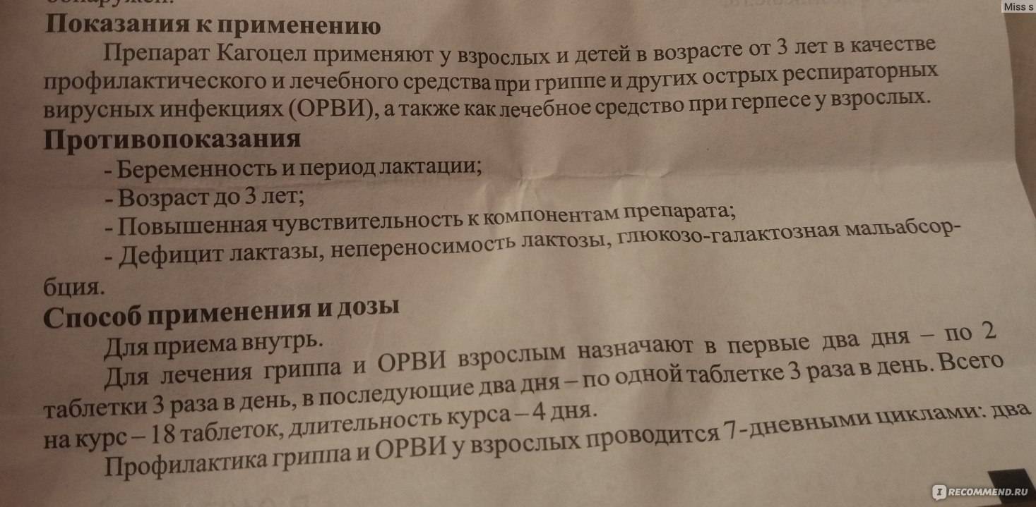Кагоцел при грудном вскармливании: принимать или нет