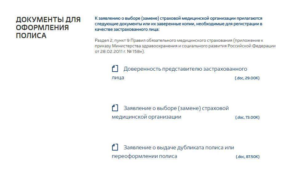Как оформить полис омс новорожденному: где и как получить, необходимые документы
