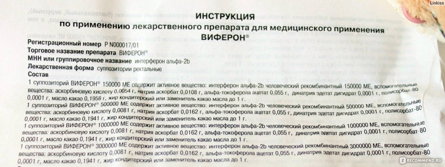 Свечи виферон для детей: инструкция по применению, состав противовирусного препарата, дозировка, аналоги