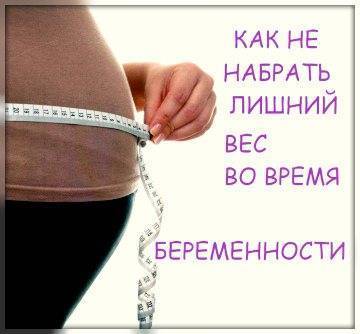 Нормальный вес при беременности: сколько килограммов должна набрать будущая мать | аборт в спб