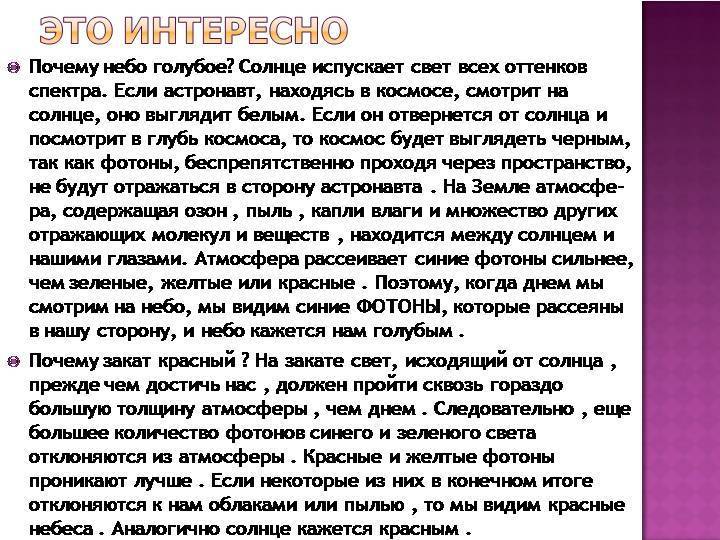 Почему небо голубое?