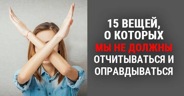 10 вещей, которых женщины не должны стыдиться | полезные советы на каждый день