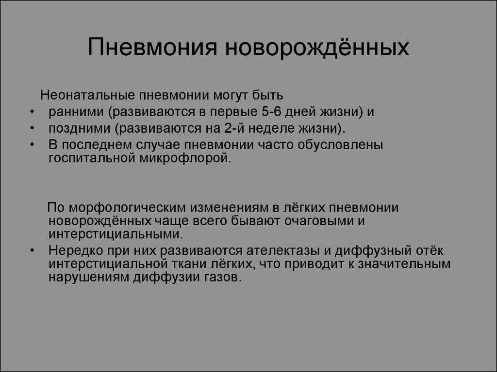 Врожденная пневмония новорожденных? дышите глубже! - белая клиника