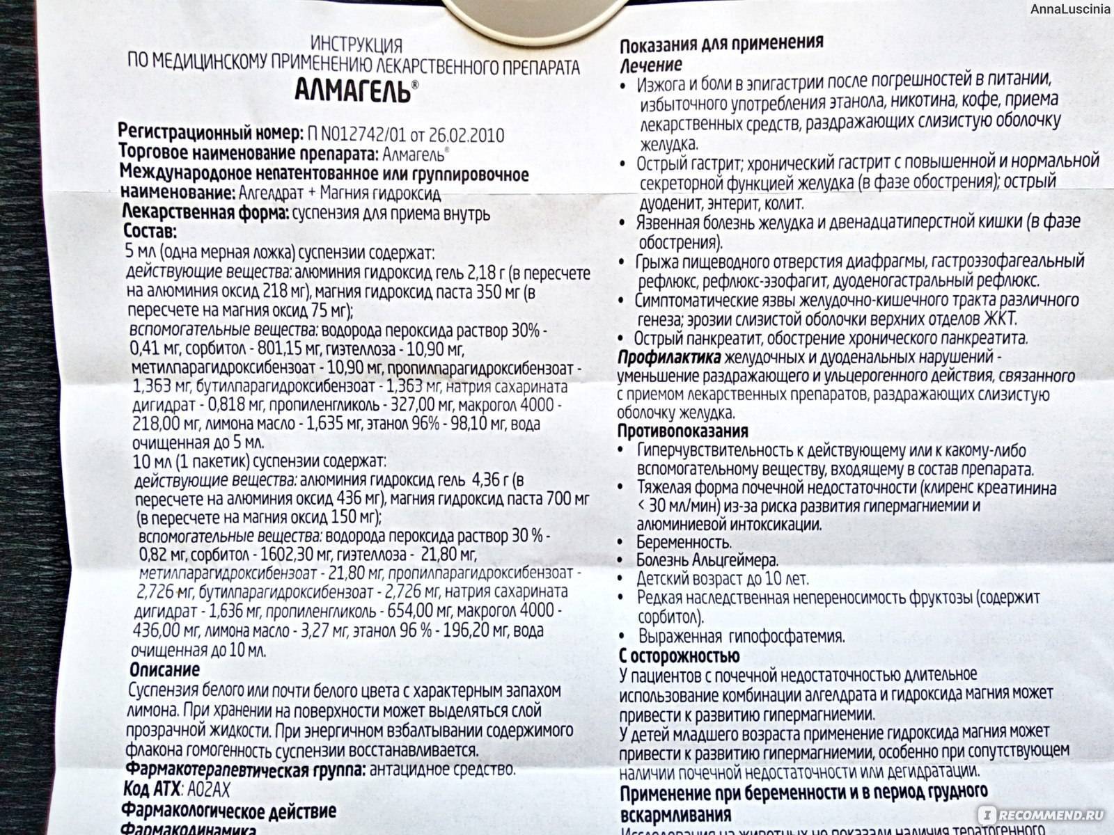 Алмагель при грудном вскармливании