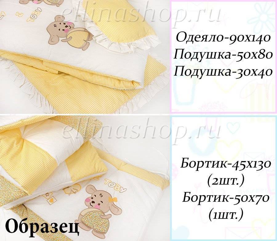 Размер детского одеяла и подушки для новорожденных в кроватку - стандарты