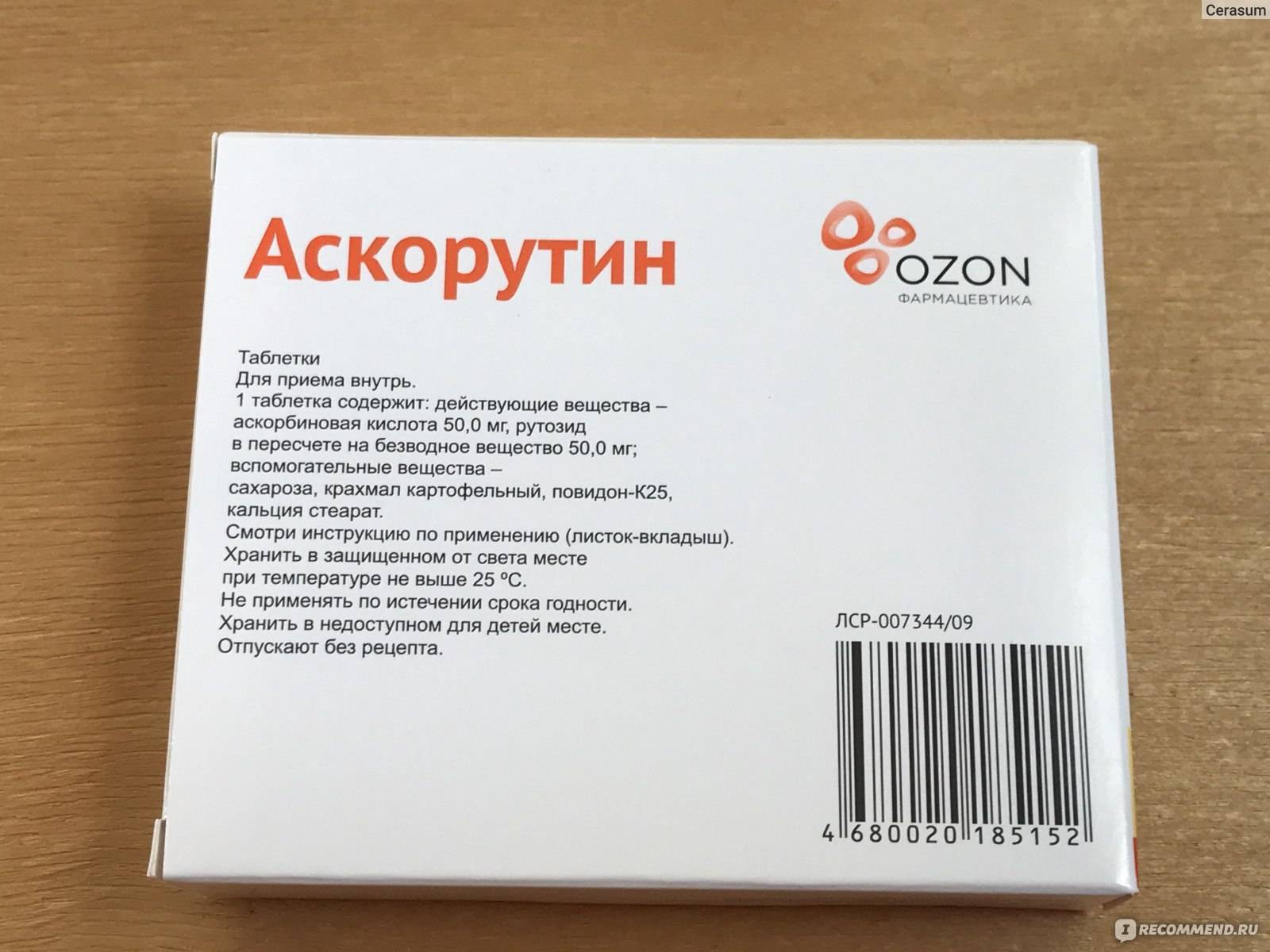Аскорутин при беременности: для чего принимают, инструкция / mama66.ru