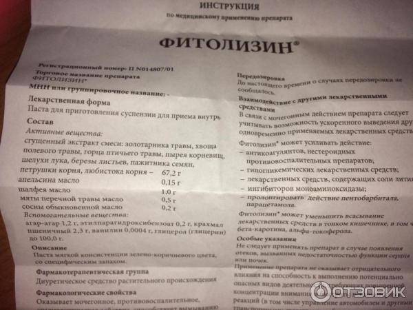 Фитолизин при цистите: состав, как принимать взрослым и детям, противопоказания » урологический портал №1