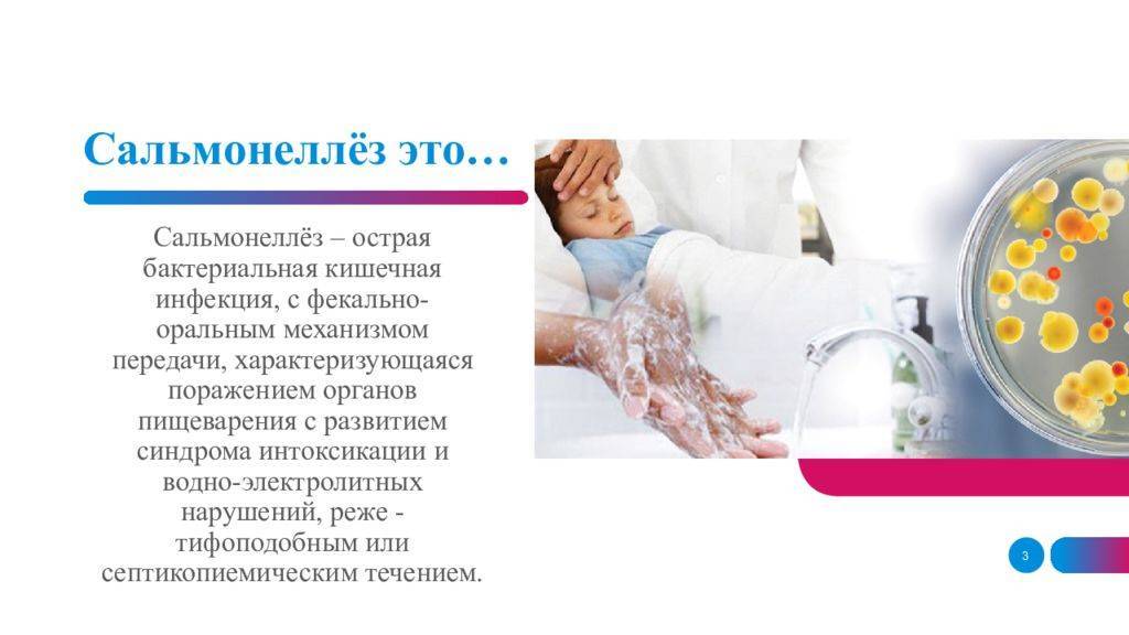 Сальмонеллез у детей – самое опасное летнее заболевание