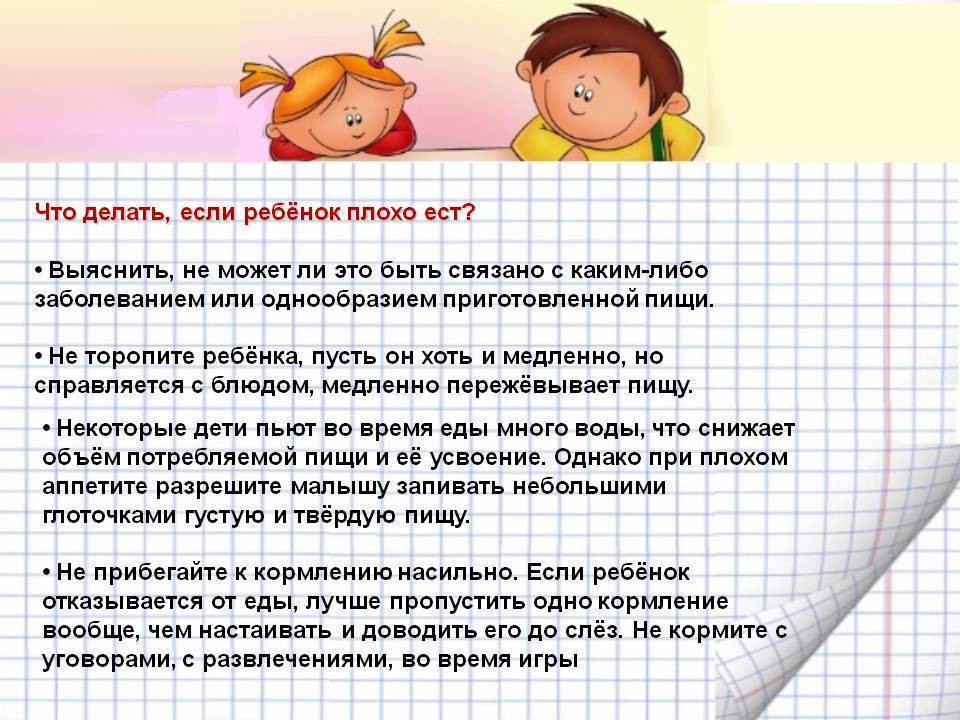 ????ответ эксперта: что делать, если ребенок плохо ест в 6 лет? ???? по каким причинам ребенок плохо ест в 7 лет?