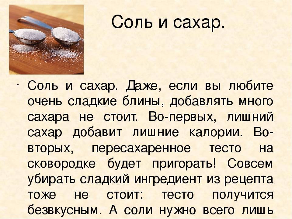 Почему соленые губы у женщины причины. Соль и сахар. Если не есть сахар.