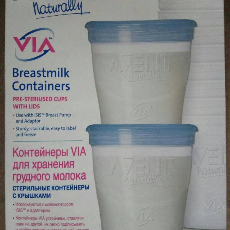 Сколько хранится грудное молоко при комнатной температуре и в холодильнике