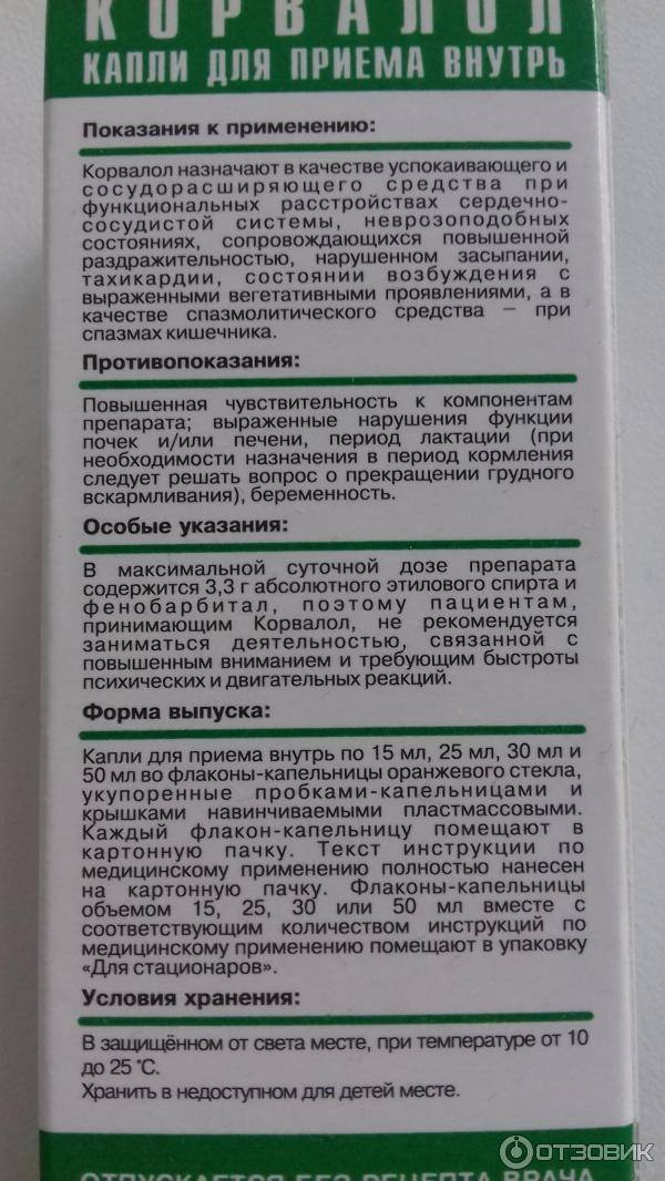 Можно ли кормящей маме корвалол? - ✿ «всё для мамы»