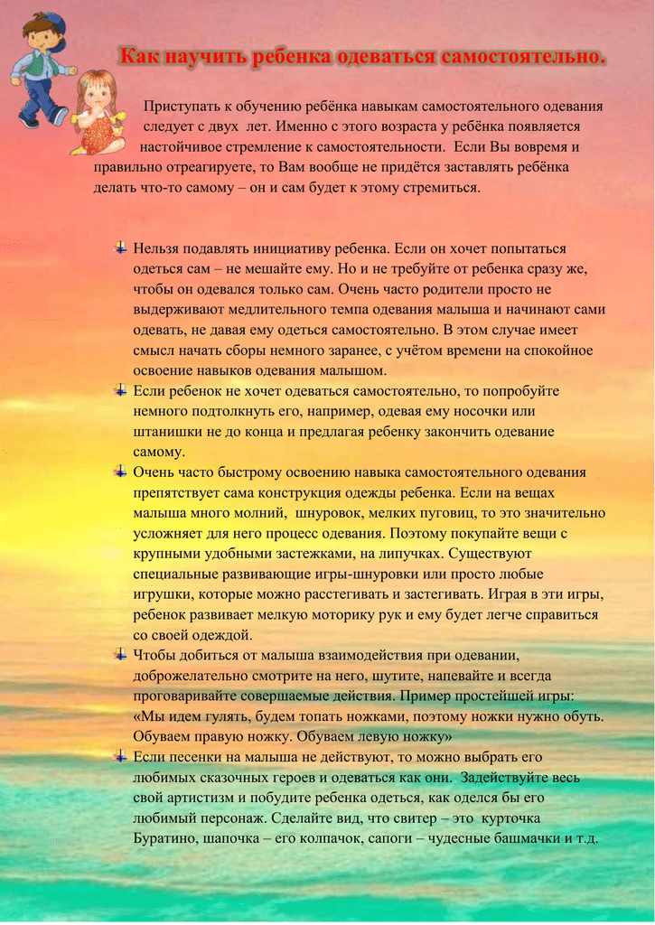Как научить ребенка одеваться самому?