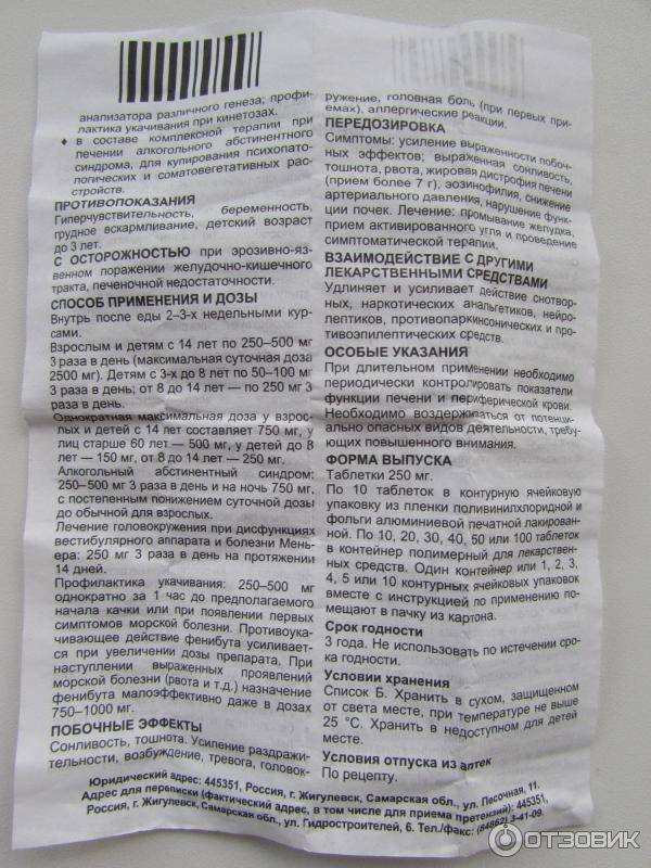 Фенибут: инструкция по применению для детей и отзывы