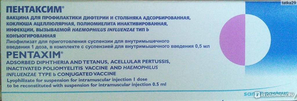 Вакцина пентаксим: инструкция по применению, что входит в состав, от чего делают прививку?