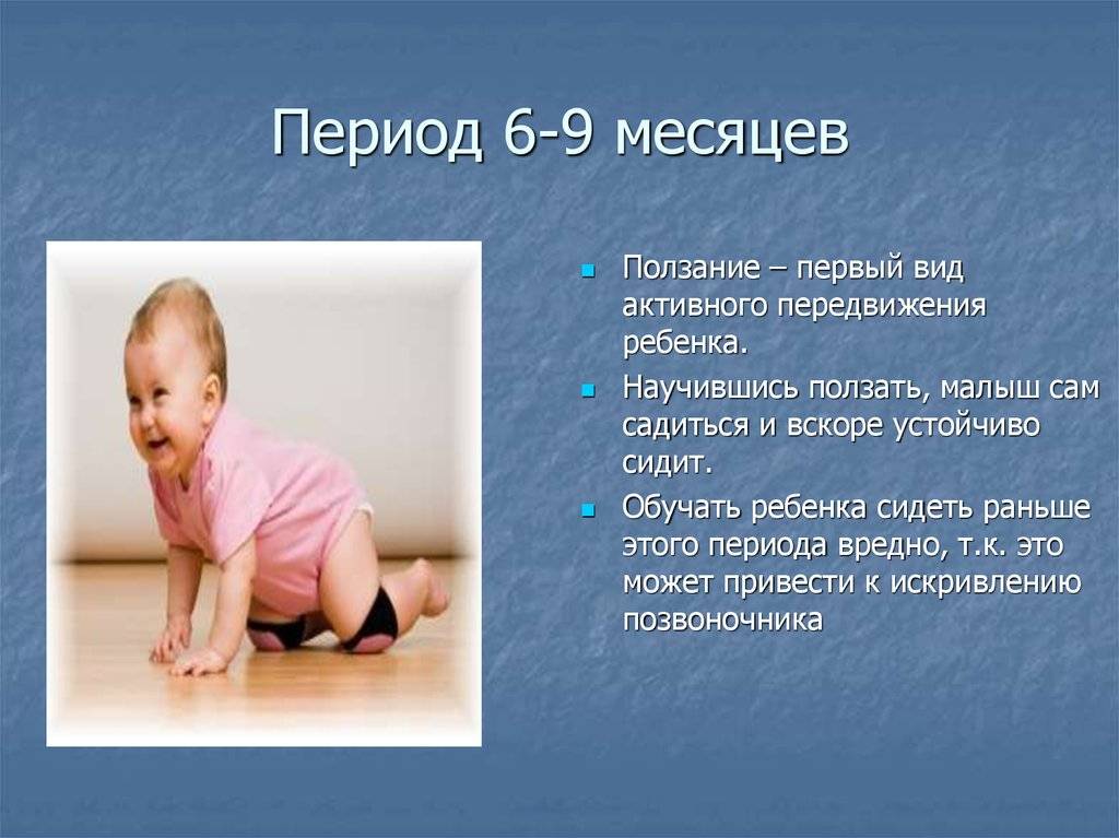 Когда ребенок начинает ползать