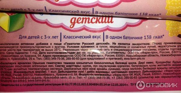 С какого возраста дают гематоген. Гематоген Витатека детский 40 г. Гематоген состав калорийность. Гематоген Воронежский производитель. Гематоген с какого возраста.