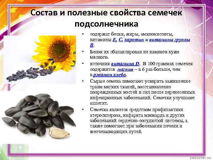 Можно ли тыквенные семечки ребенку в 1 год