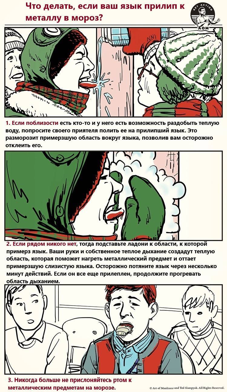 Язык примерз на морозе к железу - что делать, как помочь ребенку
