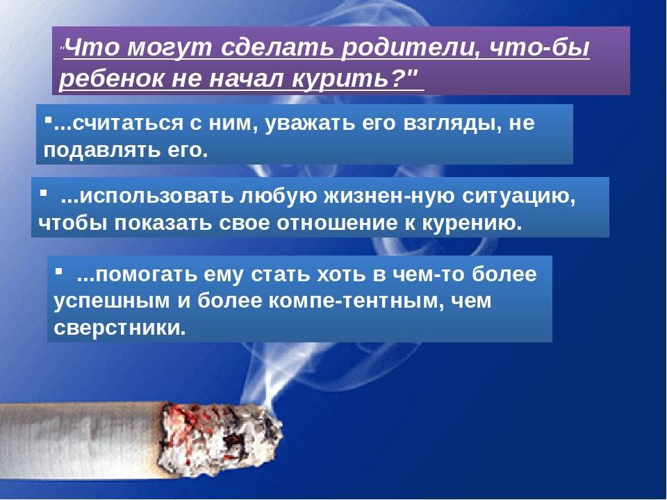 Что делать, если подросток начал курить? инструкция для родителей