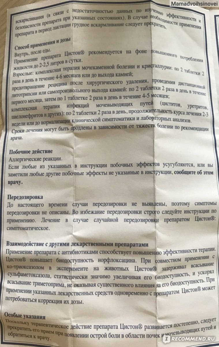 Можно ли при грудном вскармливании пить цистон