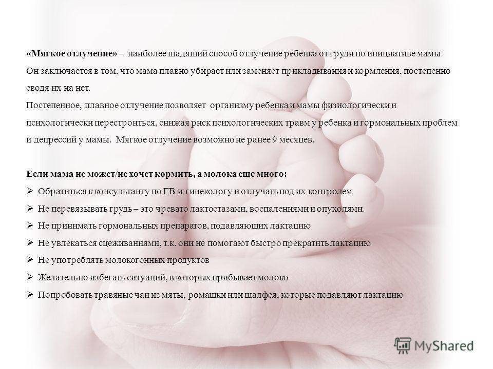 Завершение грудного вскармливания без стресса для малыша и мамы   | материнство - беременность, роды, питание, воспитание