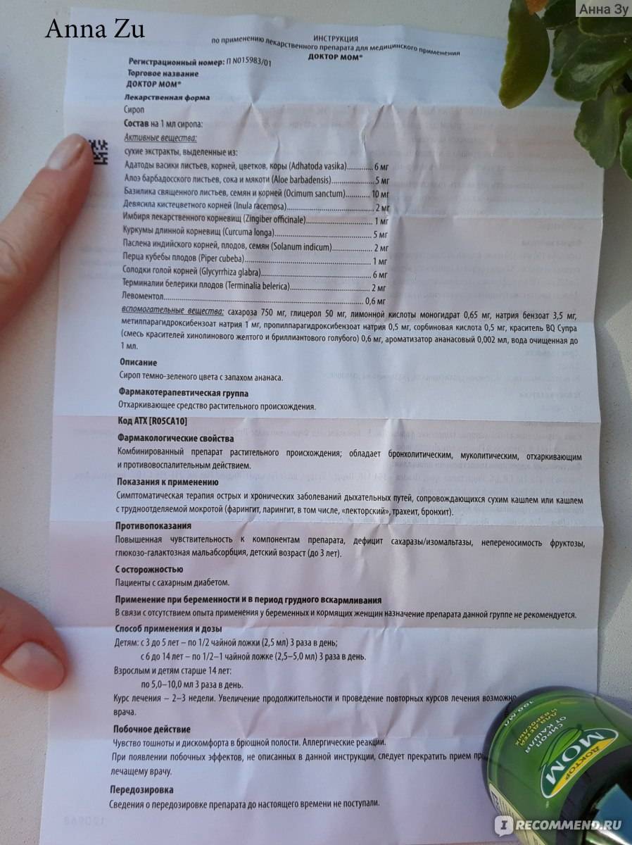 Доктор мом - сироп от кашля для детей: инструкция по применению и дозы
