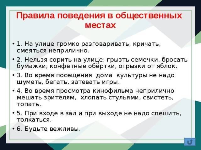 Почему нужно соблюдать правила поведения. Правило поведения в общественных местах. Памятка поведения в общественных местах. Нормы поведения в общественных местах. Правила этикета в общественных местах.